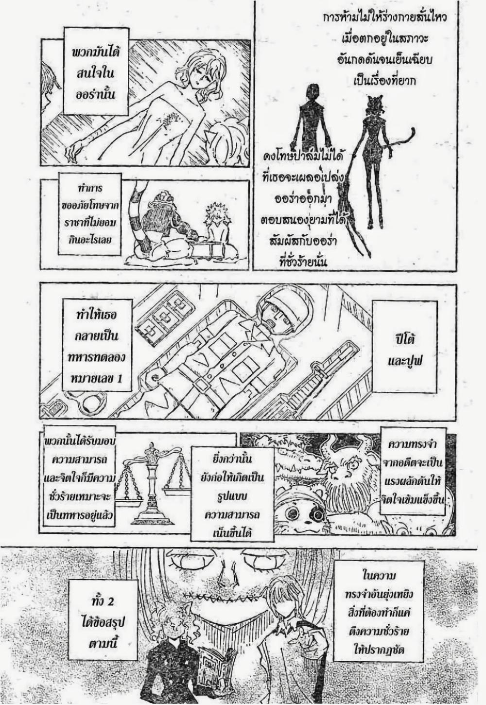 Hunter X Hunter Chap 294 - Next Chap 295