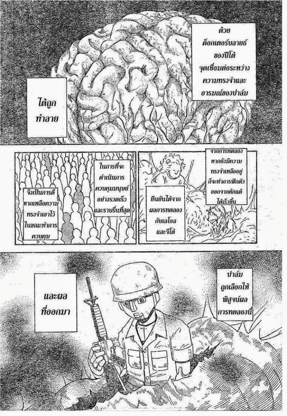 Hunter X Hunter Chap 294 - Next Chap 295