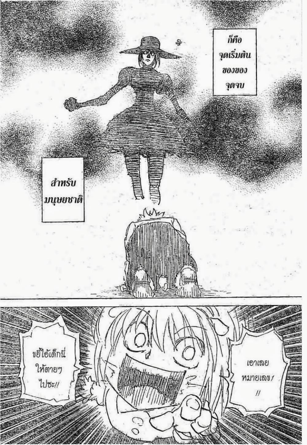 Hunter X Hunter Chap 294 - Next Chap 295