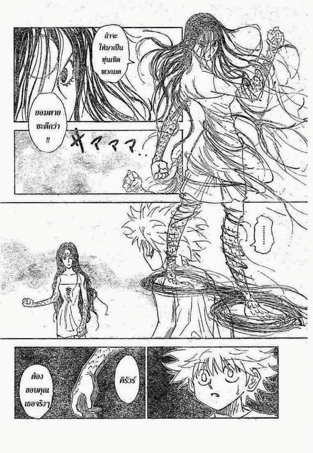 Hunter X Hunter Chap 294 - Next Chap 295