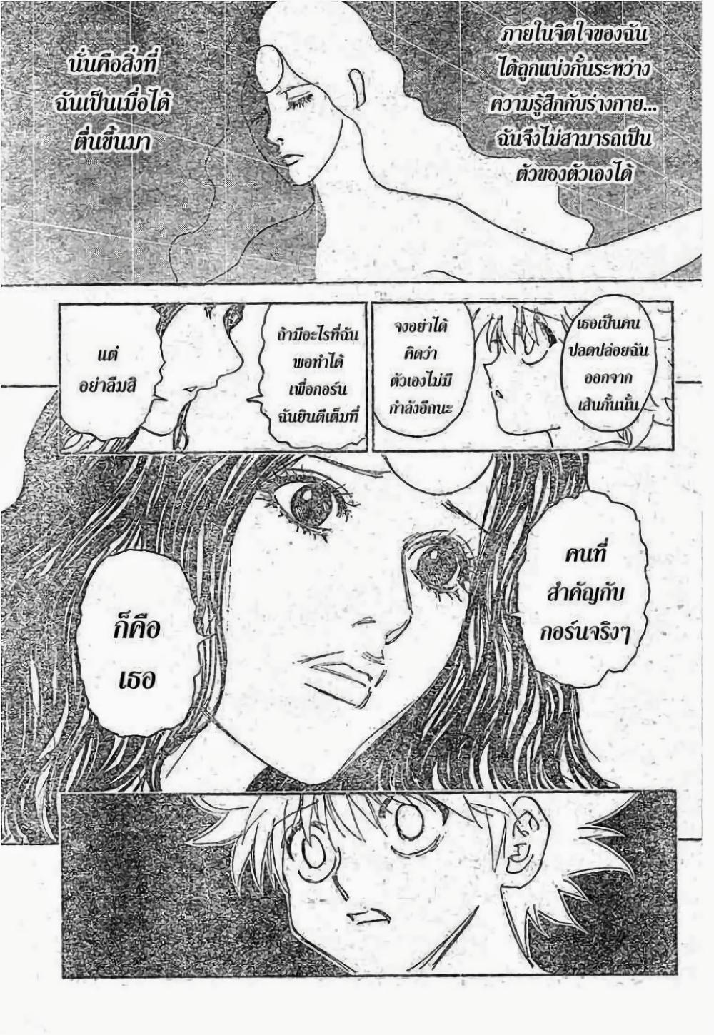Hunter X Hunter Chap 294 - Next Chap 295