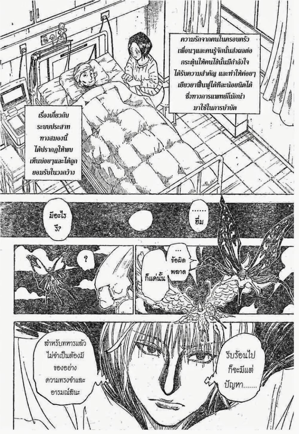 Hunter X Hunter Chap 294 - Next Chap 295