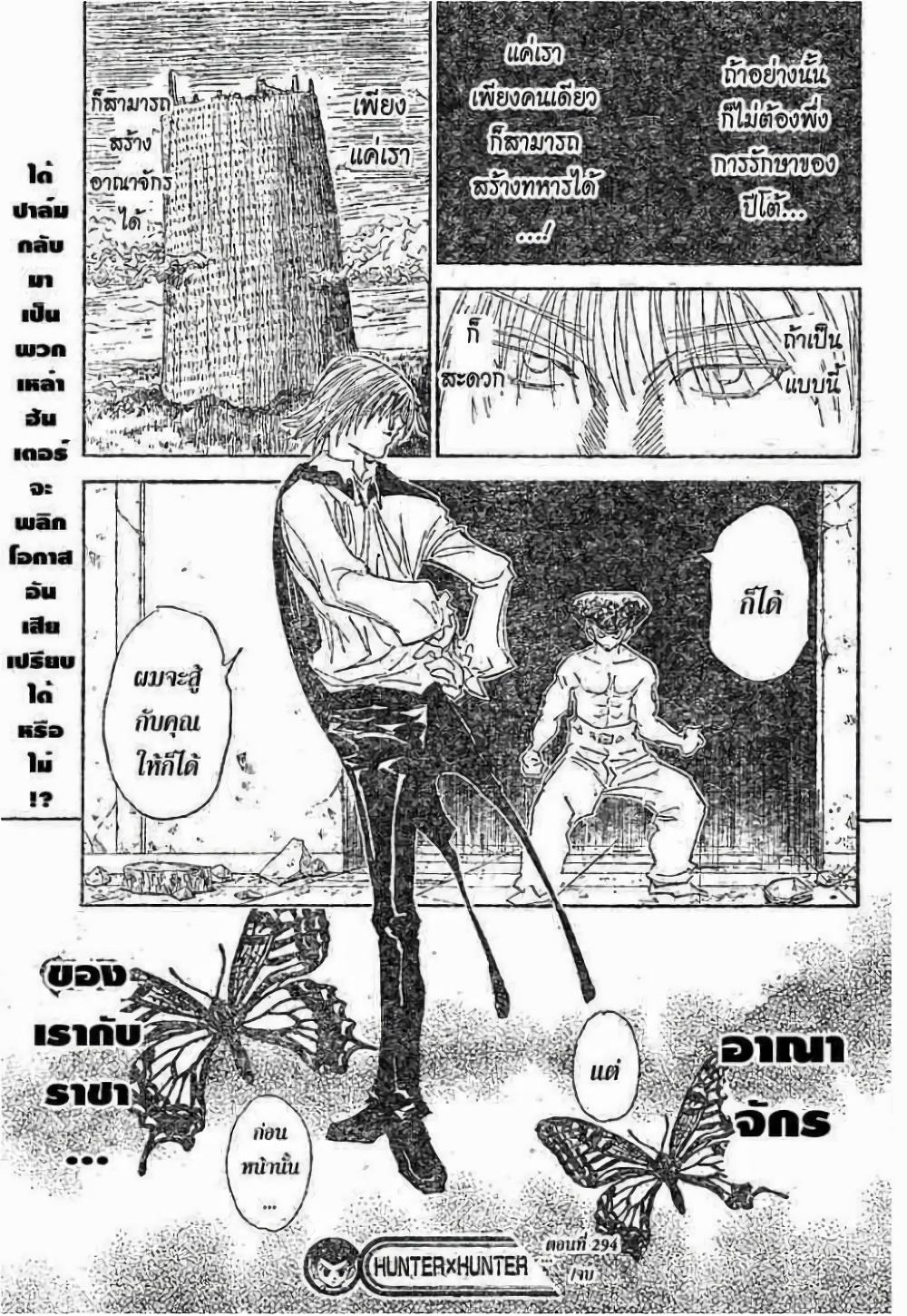 Hunter X Hunter Chap 294 - Next Chap 295