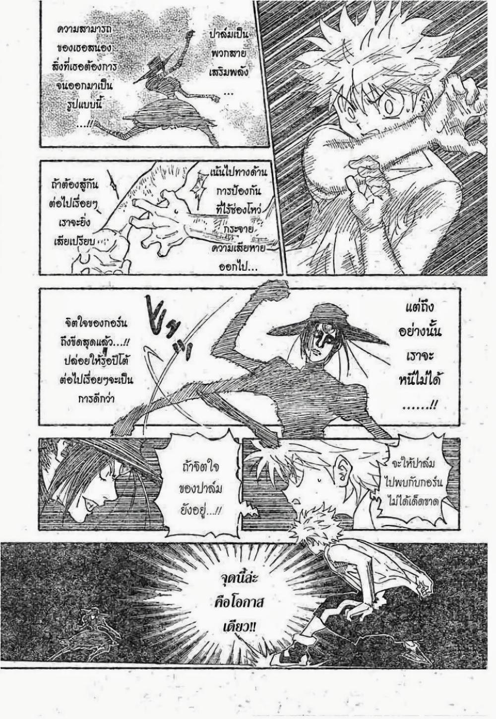Hunter X Hunter Chap 294 - Next Chap 295