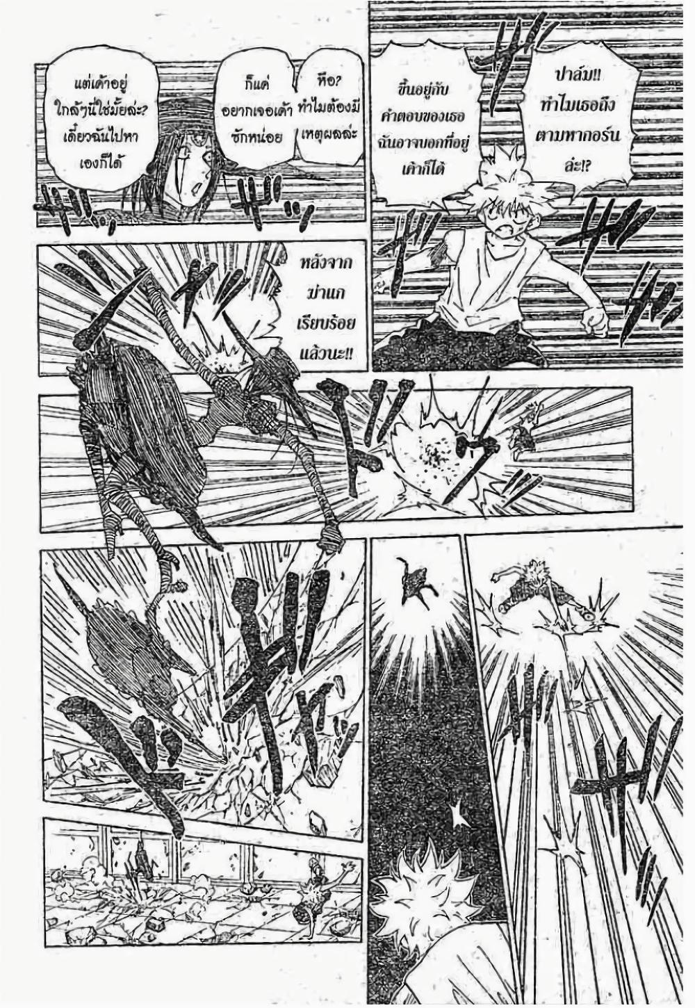 Hunter X Hunter Chap 294 - Next Chap 295