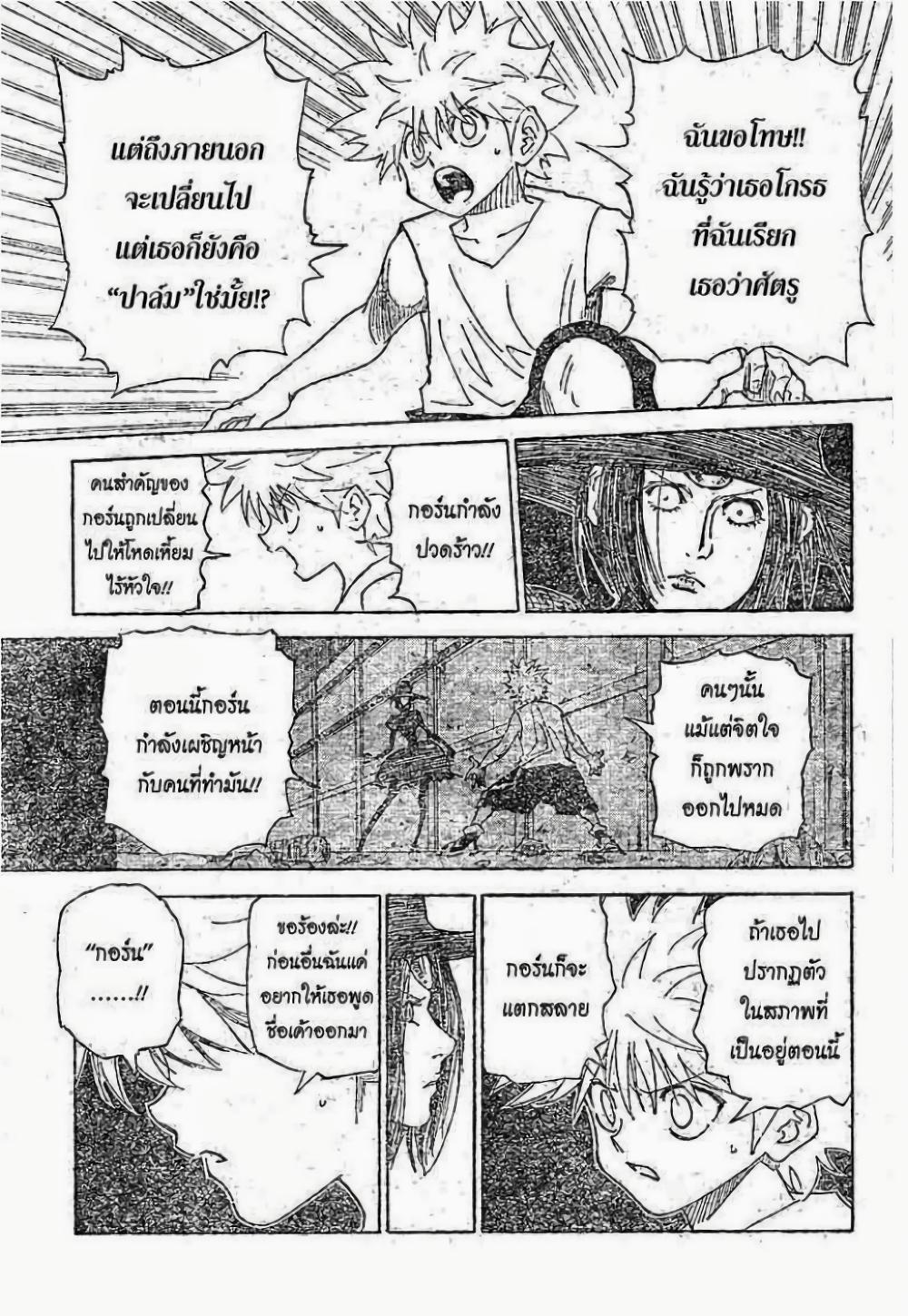 Hunter X Hunter Chap 294 - Next Chap 295