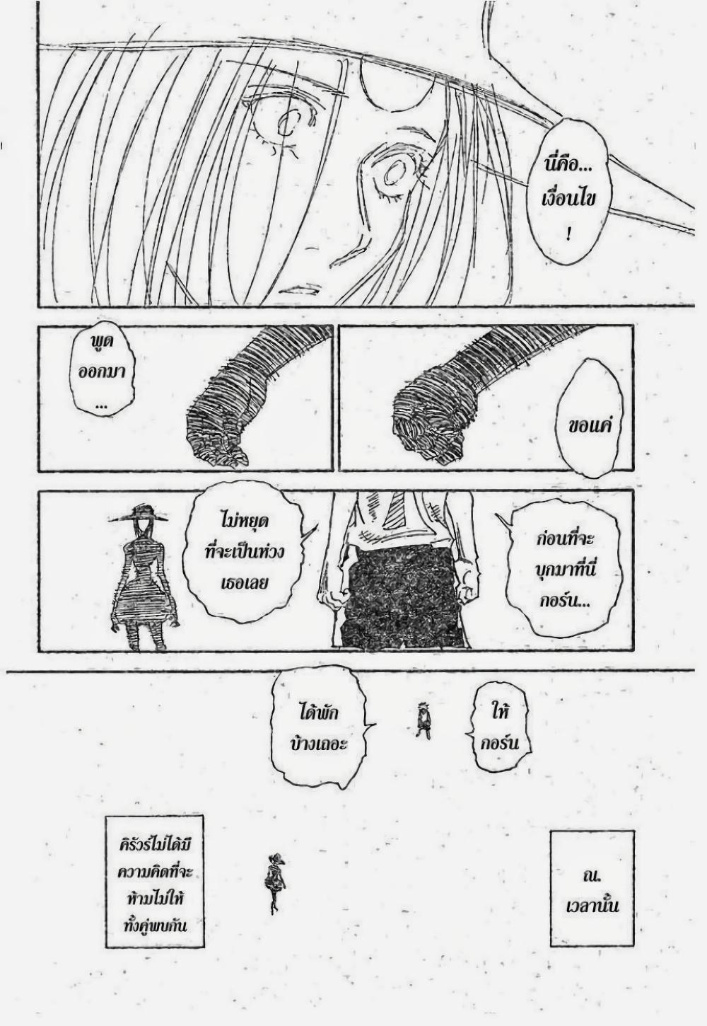 Hunter X Hunter Chap 294 - Next Chap 295