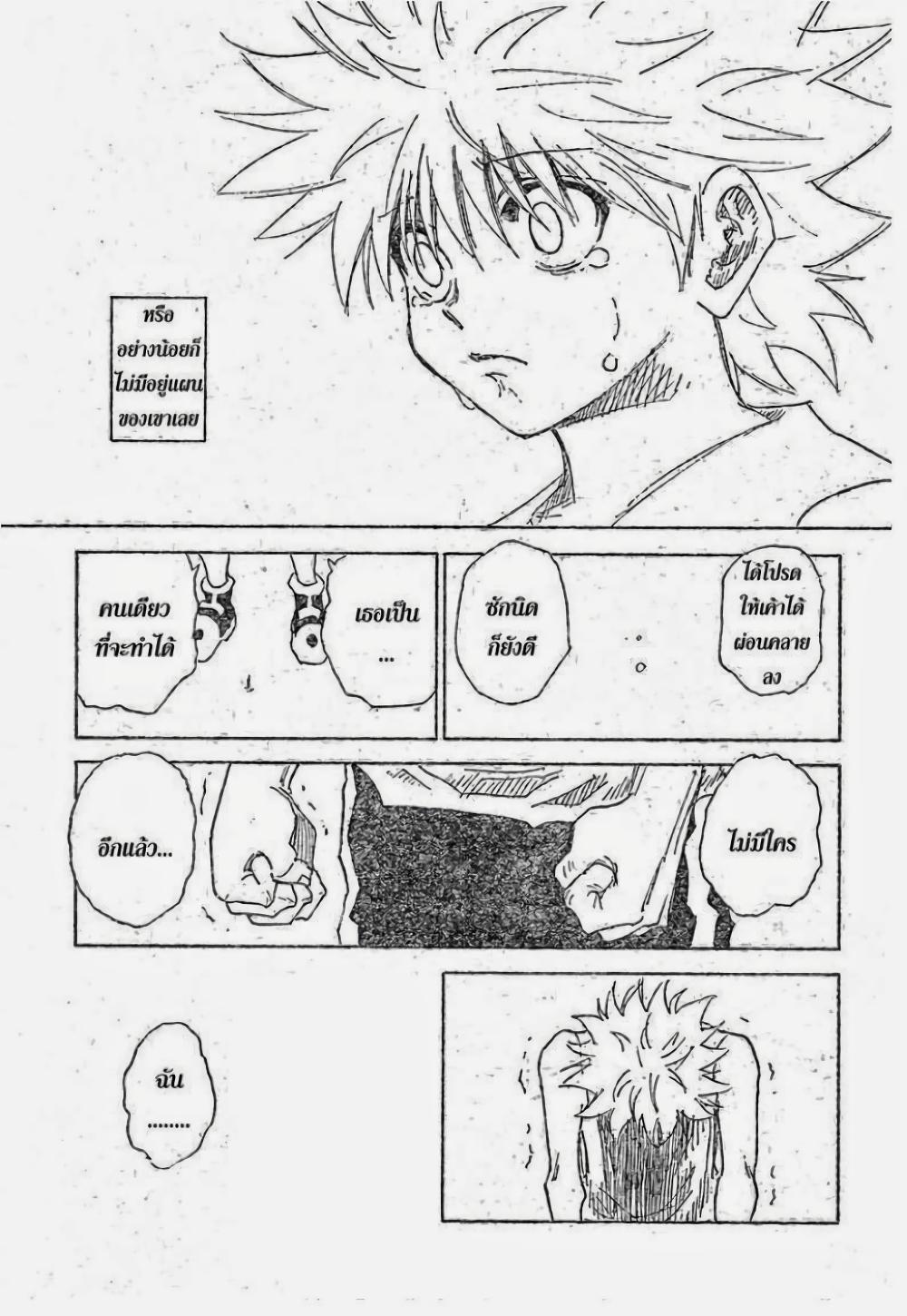 Hunter X Hunter Chap 294 - Next Chap 295
