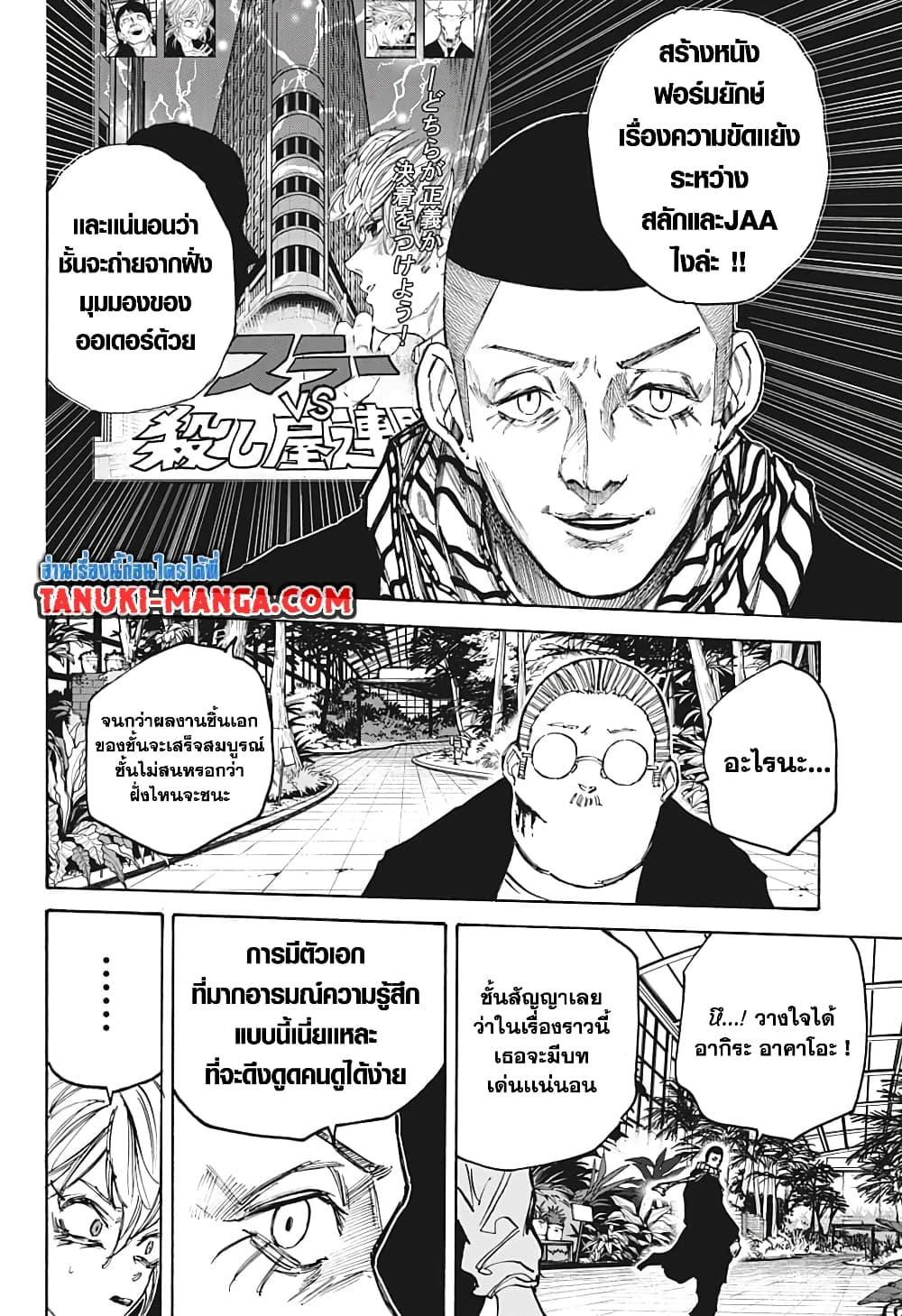 Sakamoto Days Chap 90 - Next Chap 91