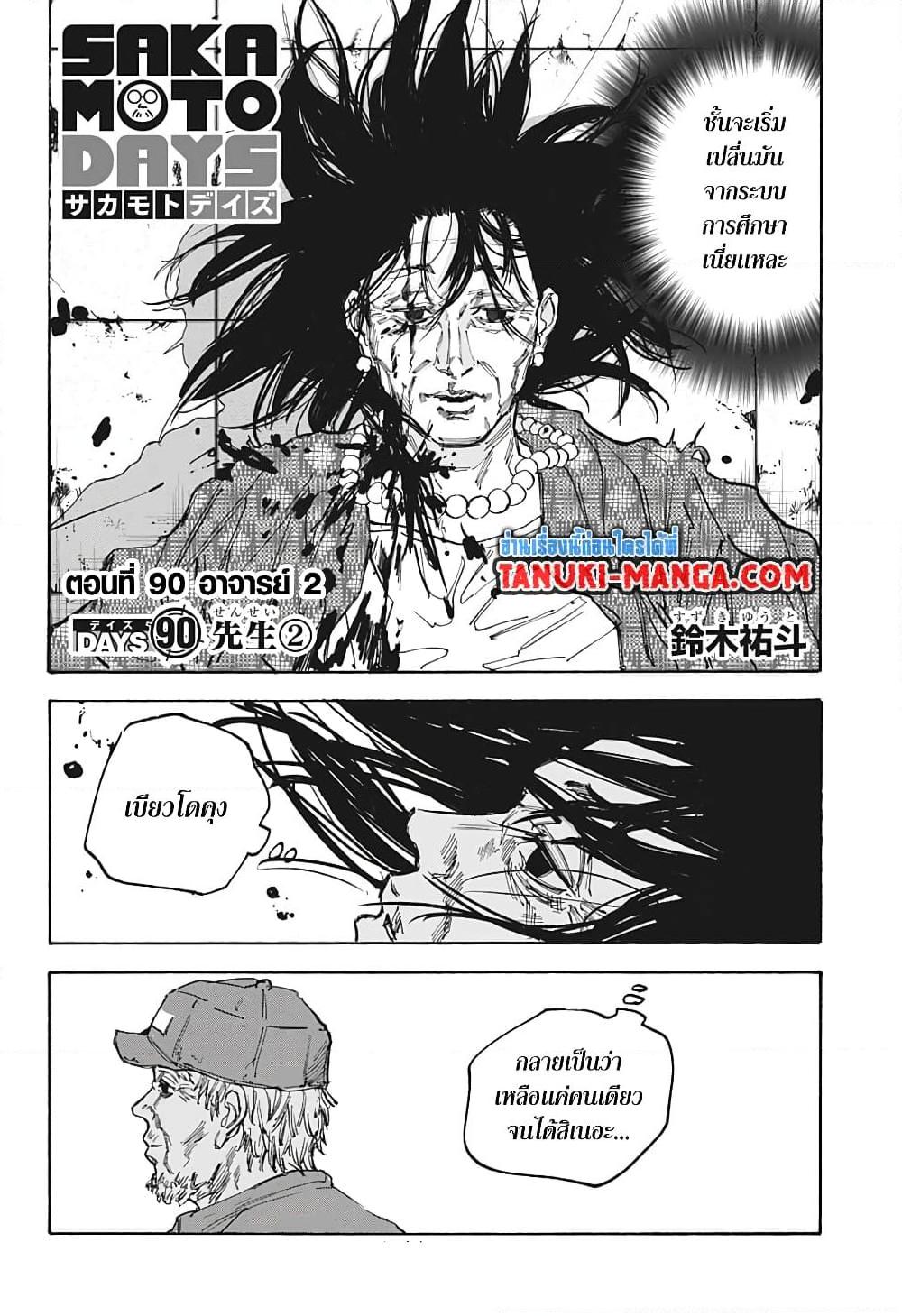 Sakamoto Days Chap 90 - Next Chap 91