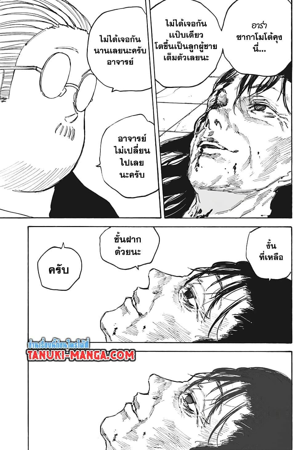 Sakamoto Days Chap 90 - Next Chap 91