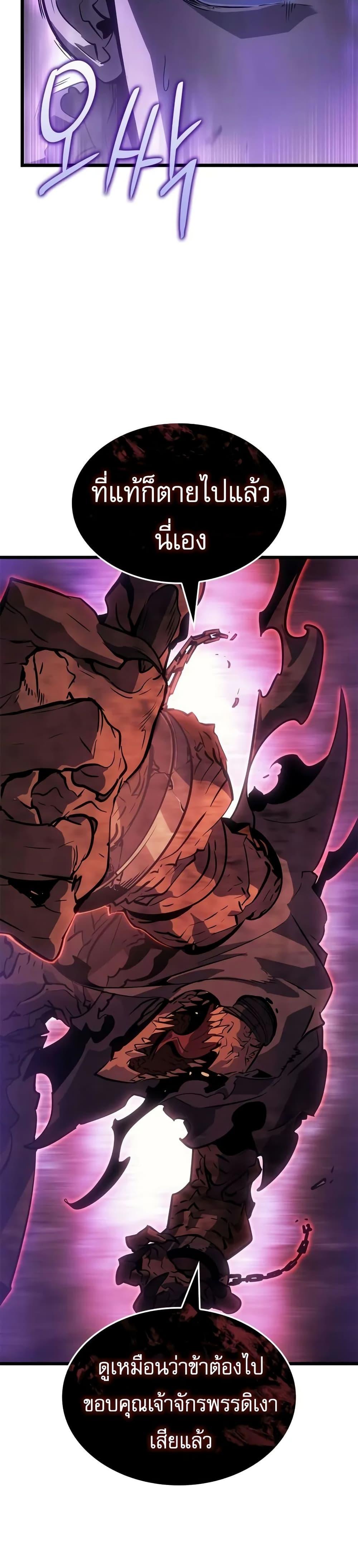 Solo Leveling : Ragnarok Chap 28 - Next Chap 29