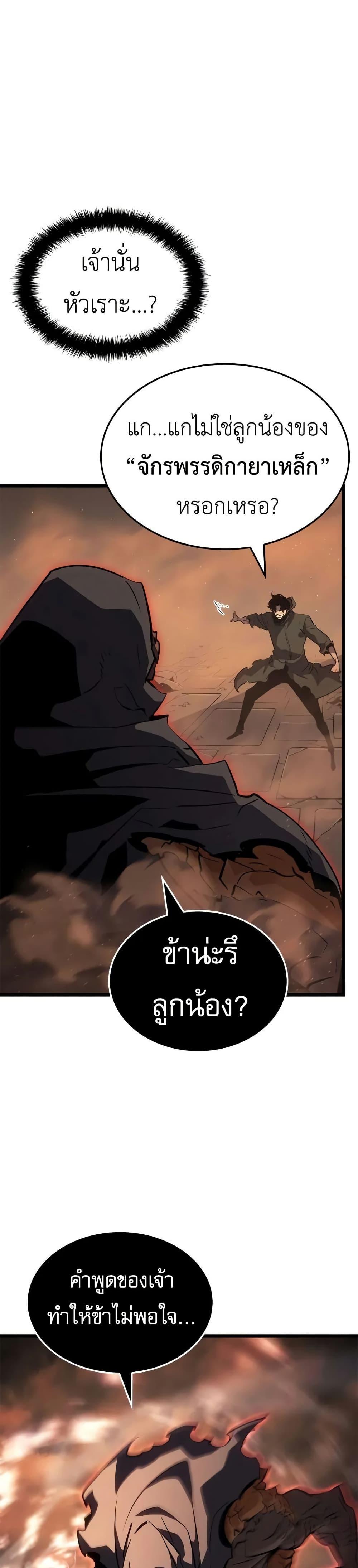 Solo Leveling : Ragnarok Chap 28 - Next Chap 29