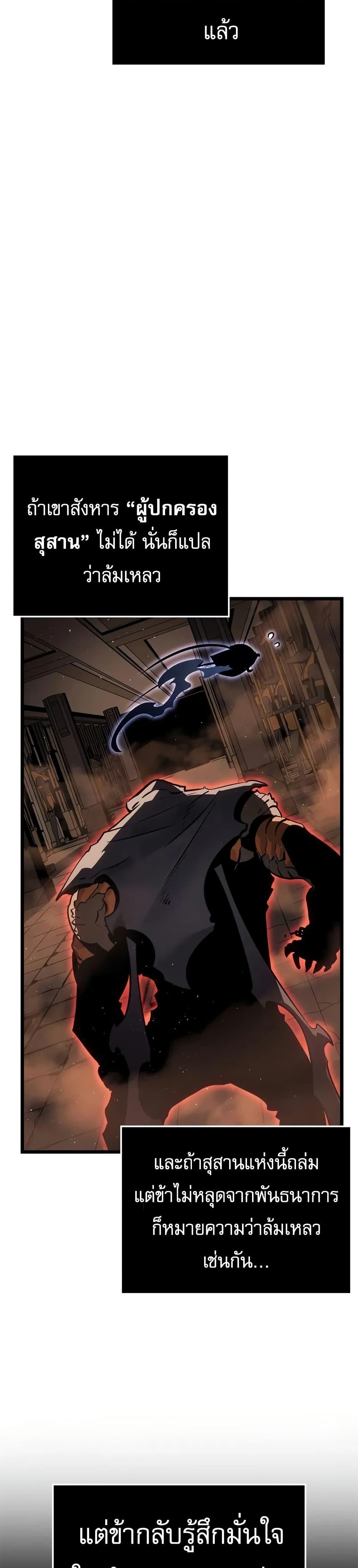 Solo Leveling : Ragnarok Chap 28 - Next Chap 29