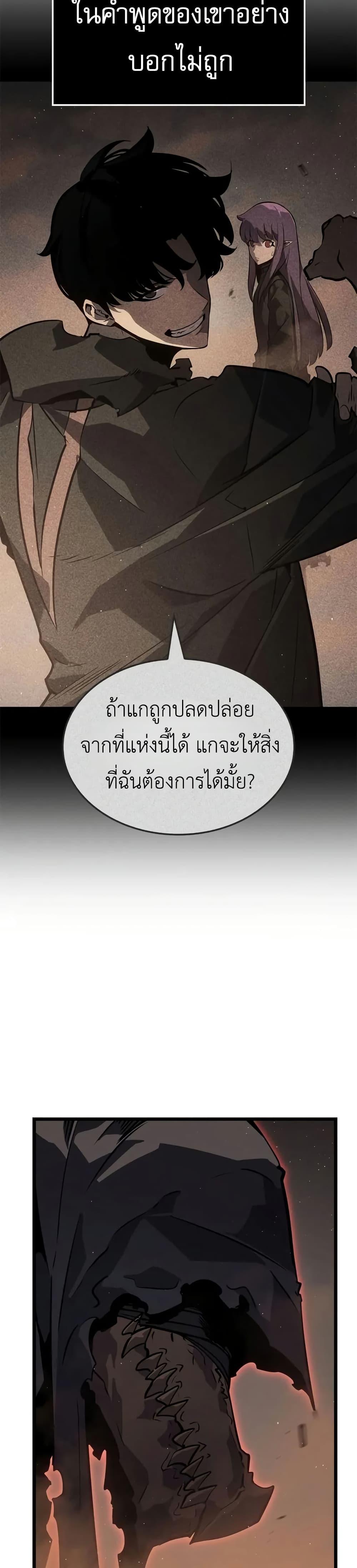 Solo Leveling : Ragnarok Chap 28 - Next Chap 29