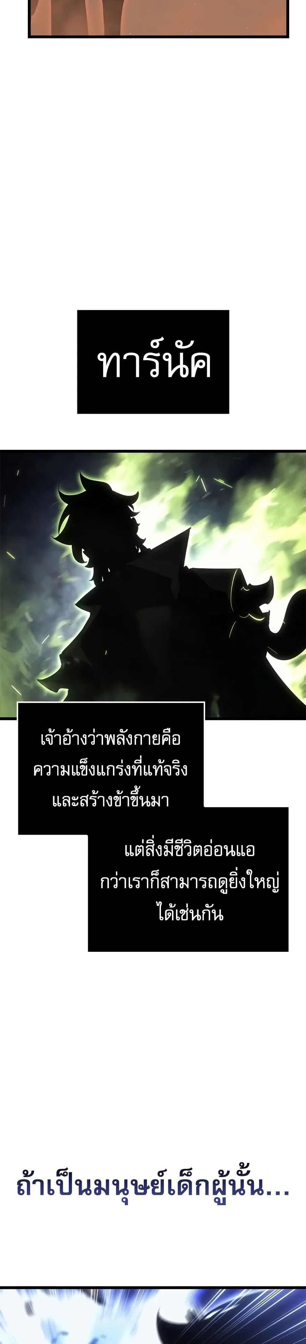 Solo Leveling : Ragnarok Chap 28 - Next Chap 29