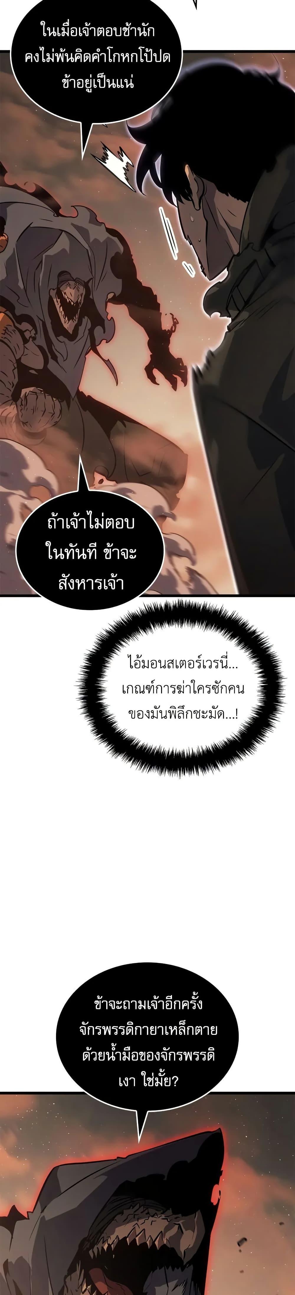 Solo Leveling : Ragnarok Chap 28 - Next Chap 29