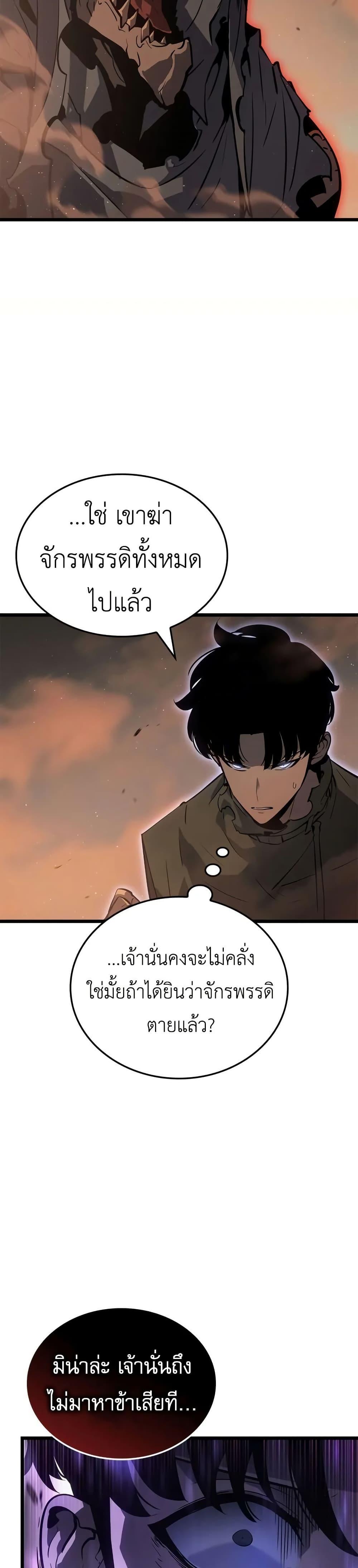 Solo Leveling : Ragnarok Chap 28 - Next Chap 29