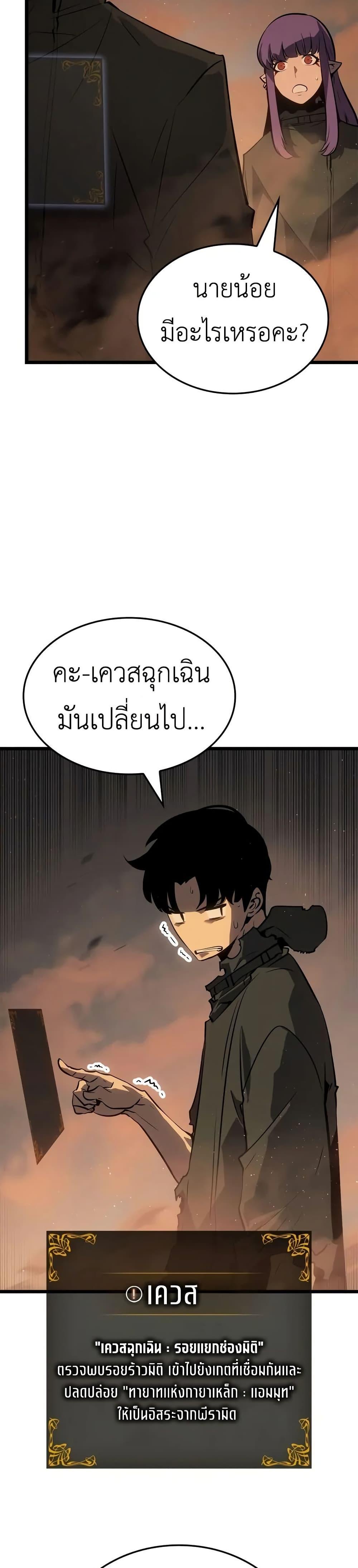 Solo Leveling : Ragnarok Chap 28 - Next Chap 29