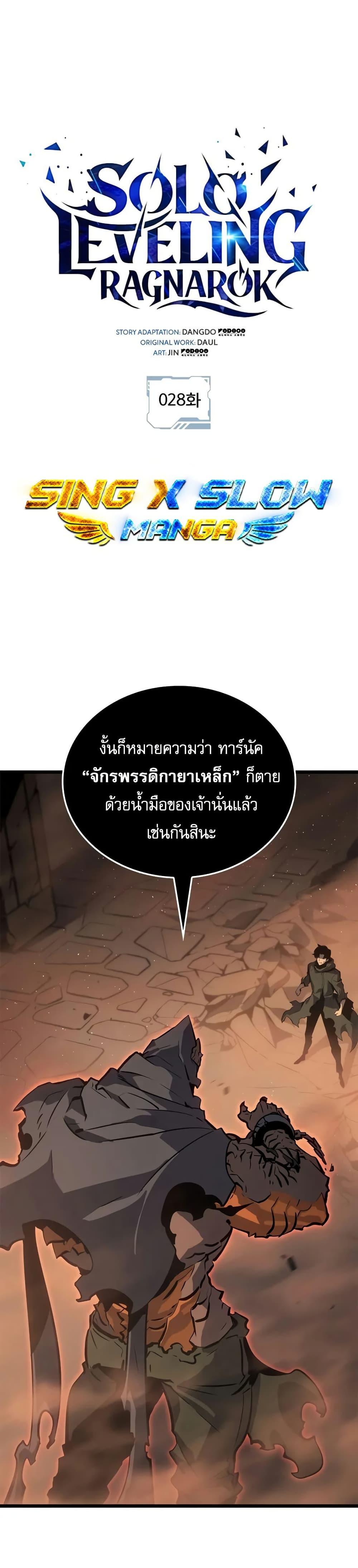 Solo Leveling : Ragnarok Chap 28 - Next Chap 29