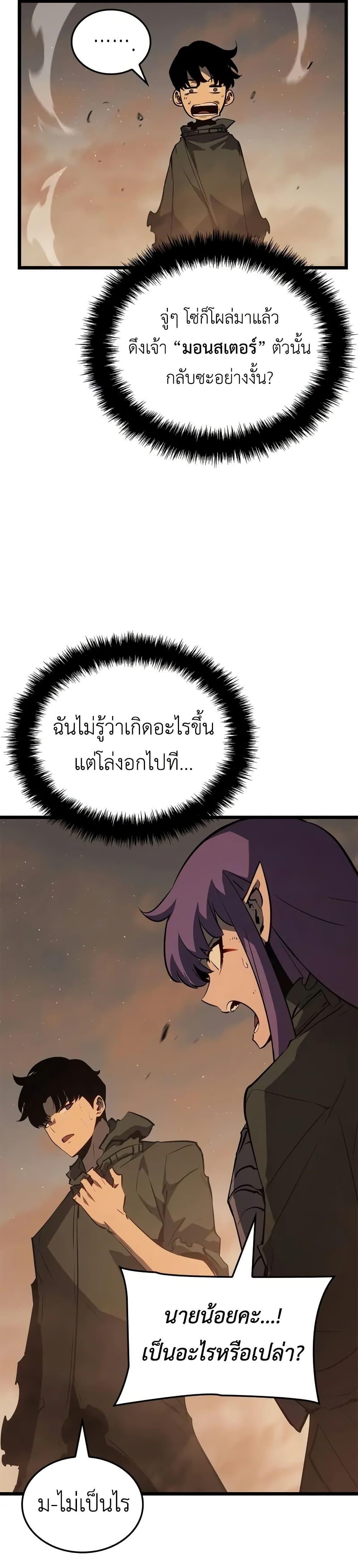 Solo Leveling : Ragnarok Chap 28 - Next Chap 29