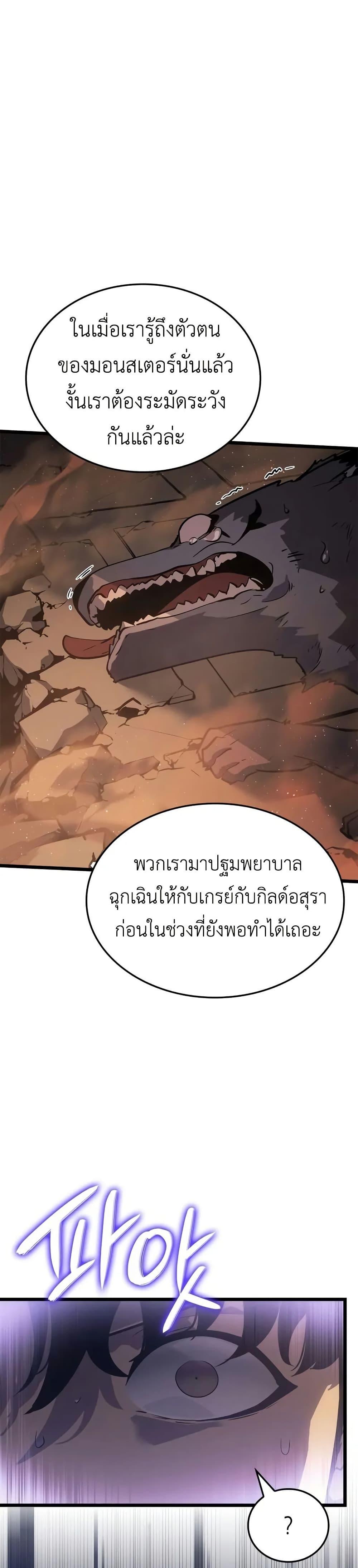 Solo Leveling : Ragnarok Chap 28 - Next Chap 29
