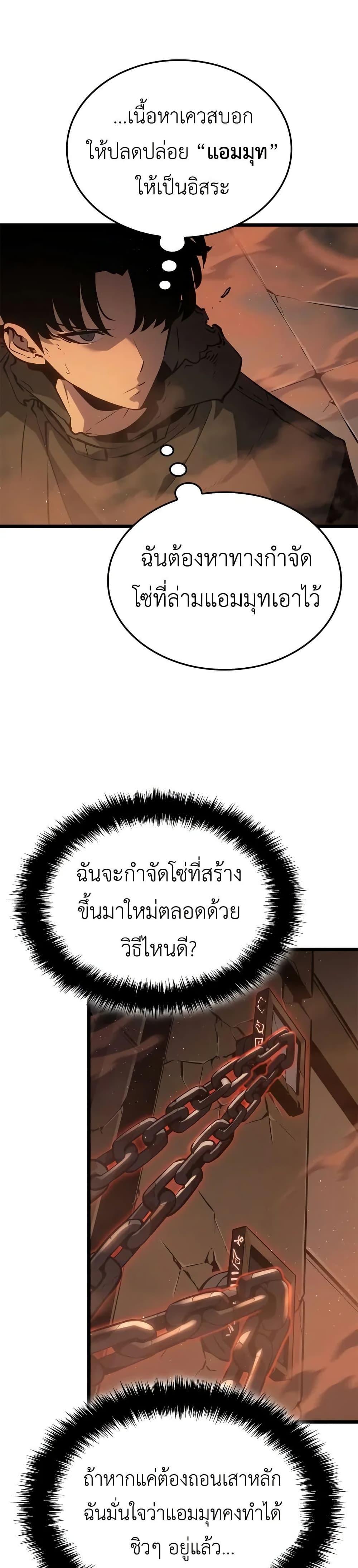 Solo Leveling : Ragnarok Chap 28 - Next Chap 29