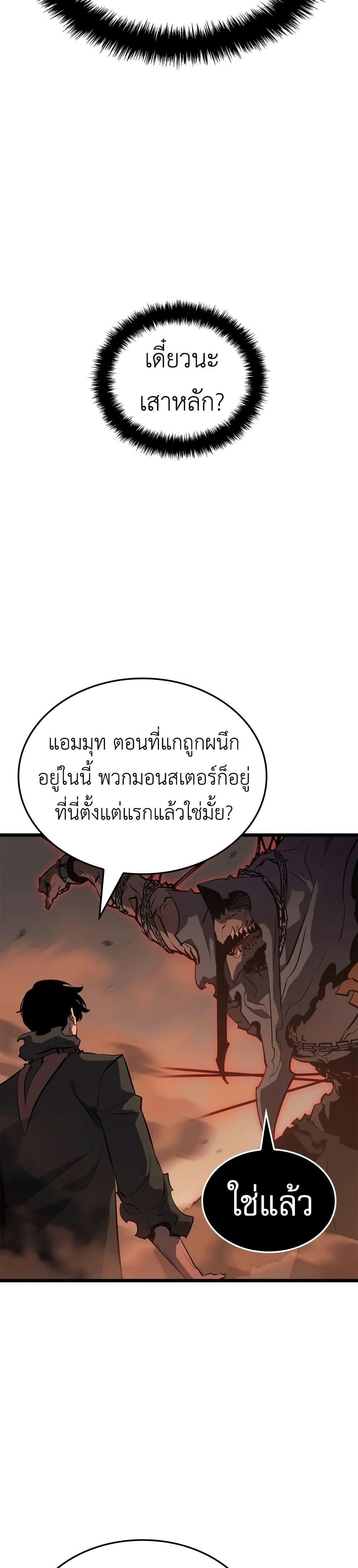Solo Leveling : Ragnarok Chap 28 - Next Chap 29