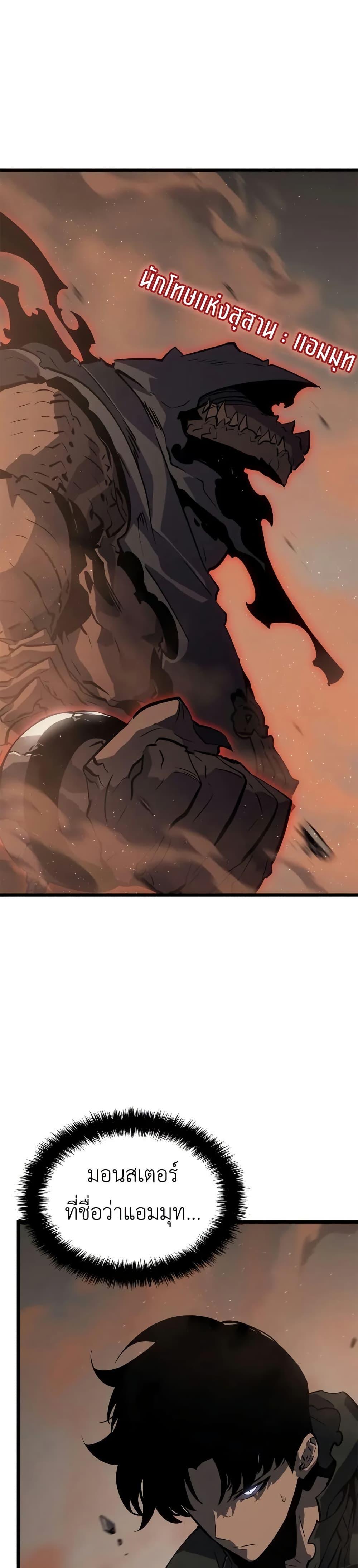 Solo Leveling : Ragnarok Chap 28 - Next Chap 29