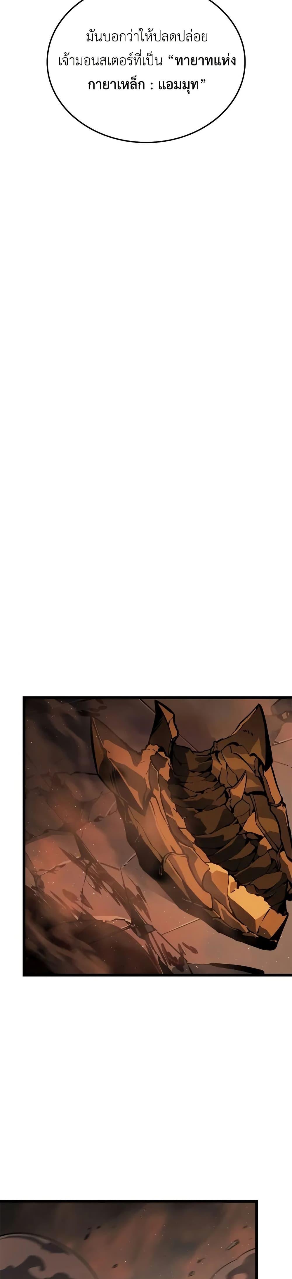 Solo Leveling : Ragnarok Chap 28 - Next Chap 29