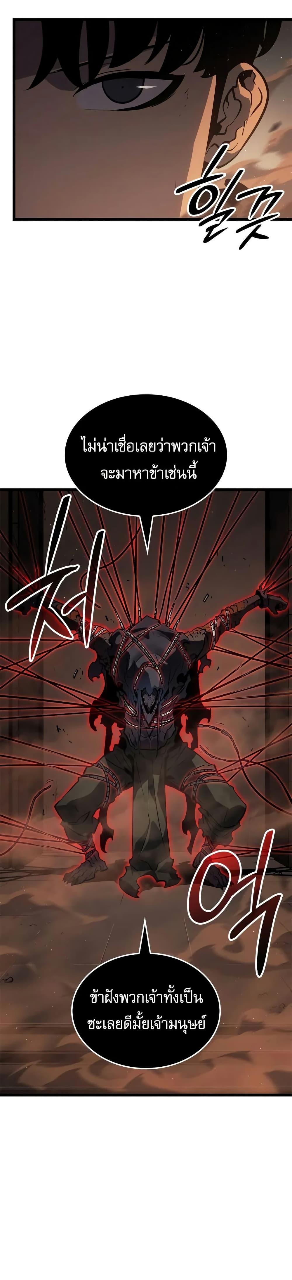Solo Leveling : Ragnarok Chap 28 - Next Chap 29