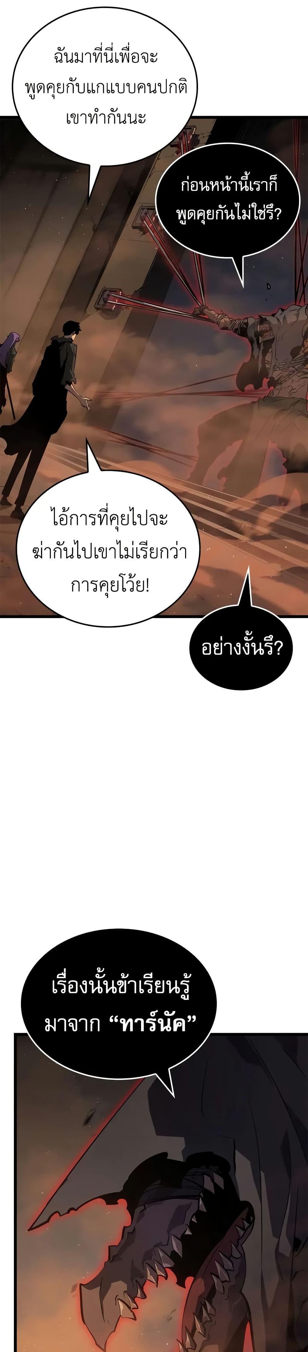 Solo Leveling : Ragnarok Chap 28 - Next Chap 29
