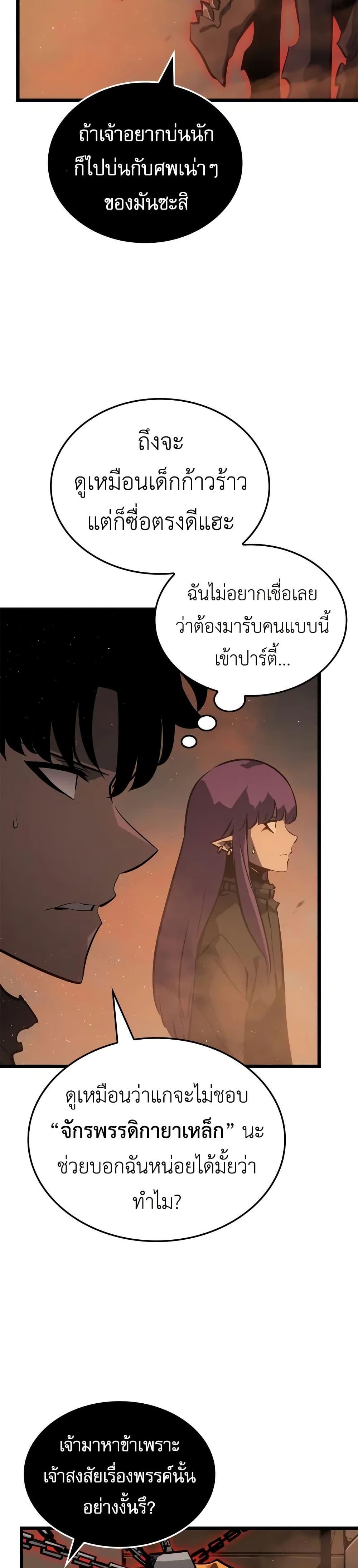 Solo Leveling : Ragnarok Chap 28 - Next Chap 29