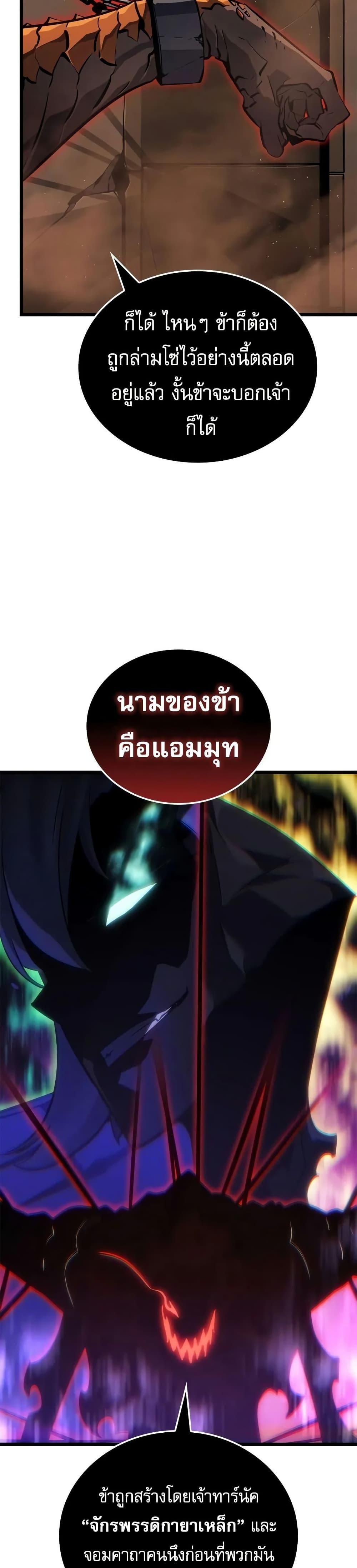 Solo Leveling : Ragnarok Chap 28 - Next Chap 29