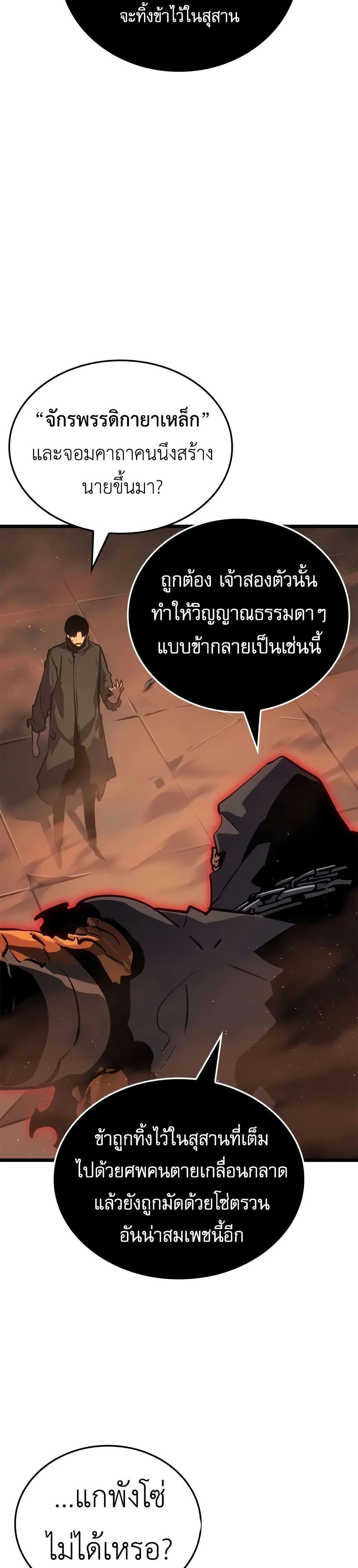 Solo Leveling : Ragnarok Chap 28 - Next Chap 29
