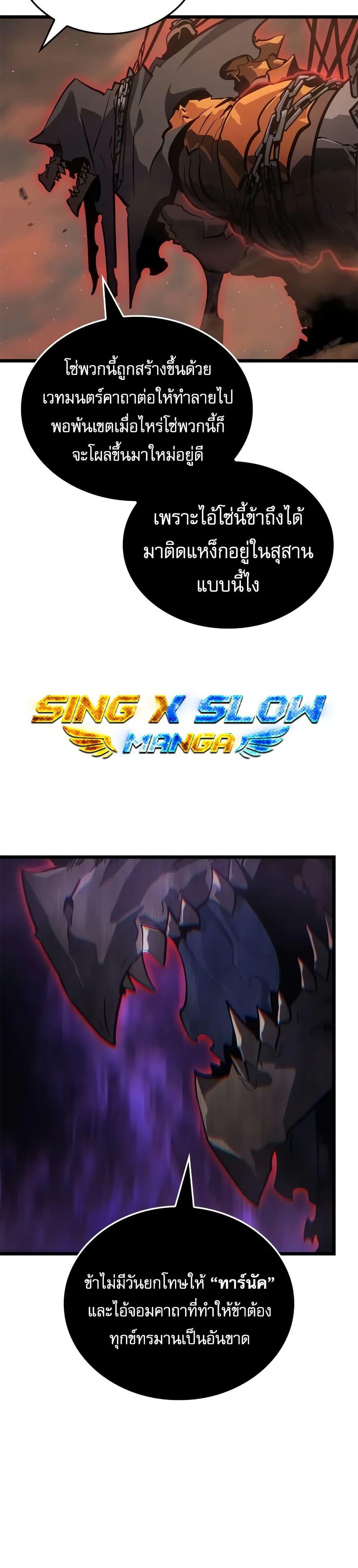 Solo Leveling : Ragnarok Chap 28 - Next Chap 29