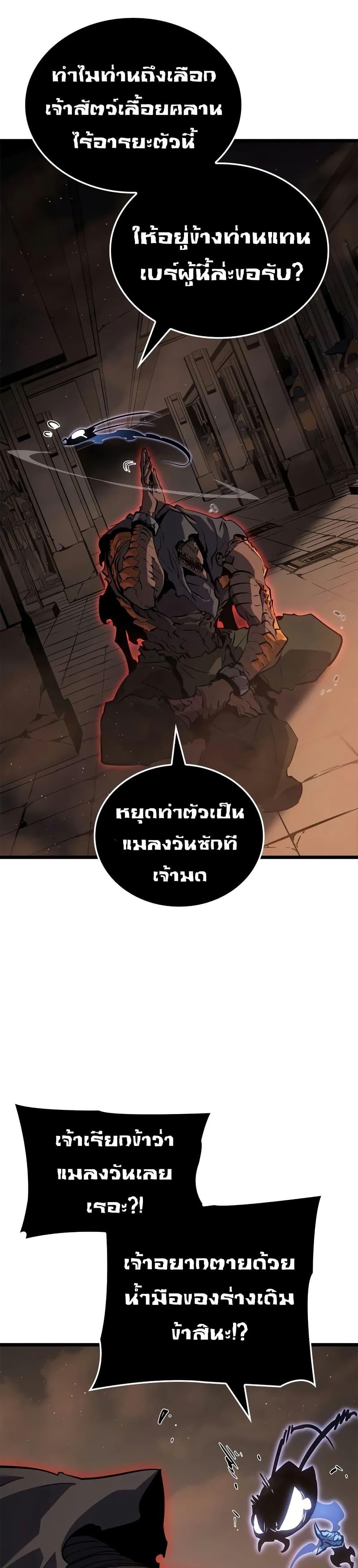 Solo Leveling : Ragnarok Chap 28 - Next Chap 29