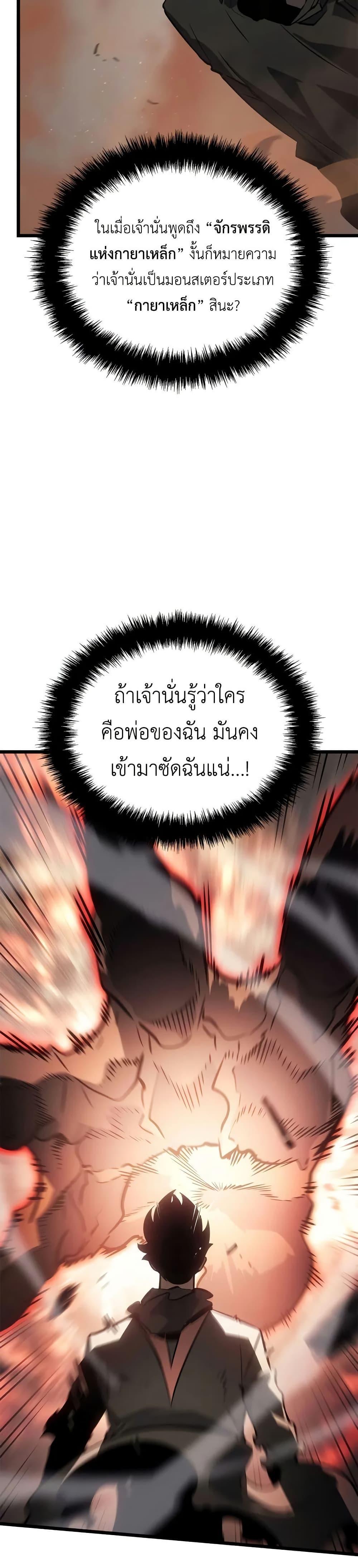Solo Leveling : Ragnarok Chap 28 - Next Chap 29