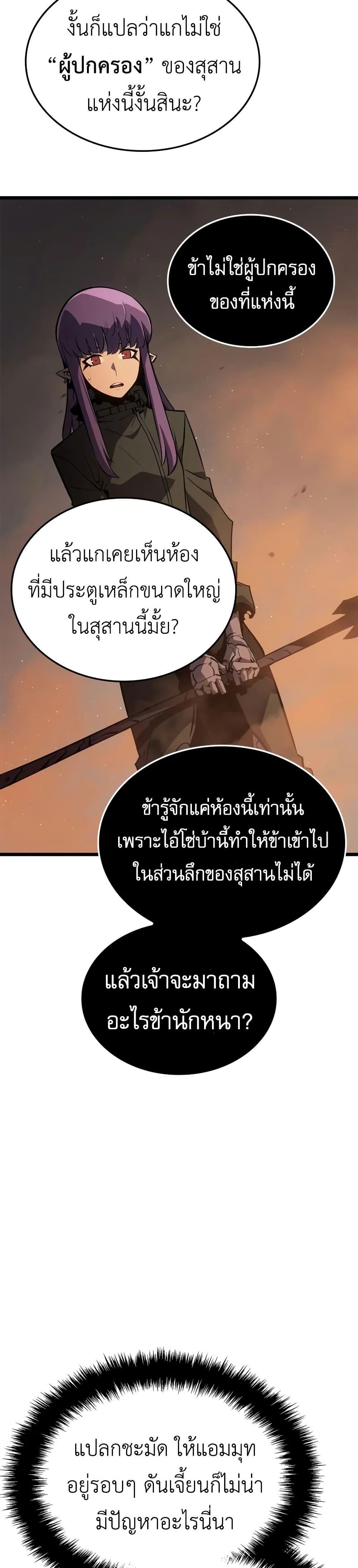 Solo Leveling : Ragnarok Chap 28 - Next Chap 29