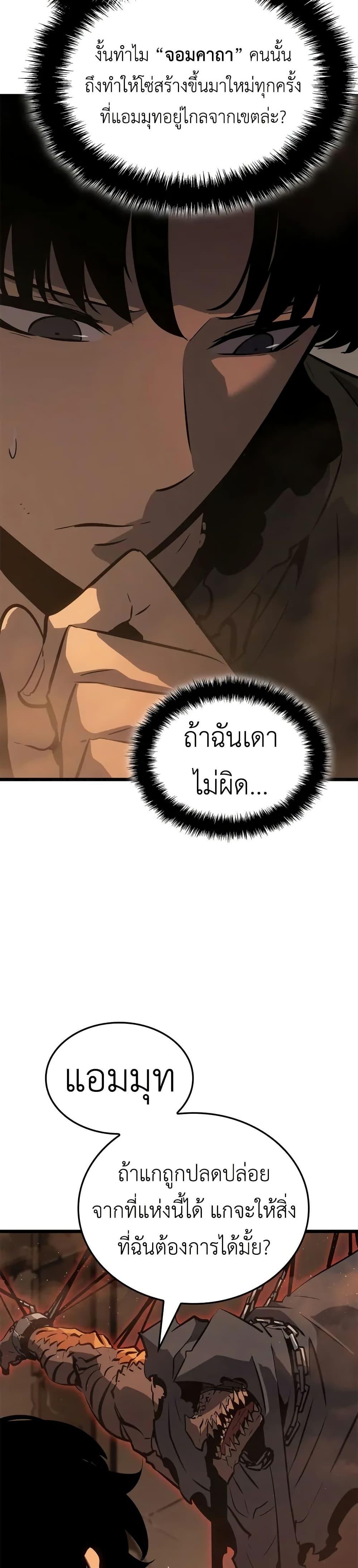 Solo Leveling : Ragnarok Chap 28 - Next Chap 29