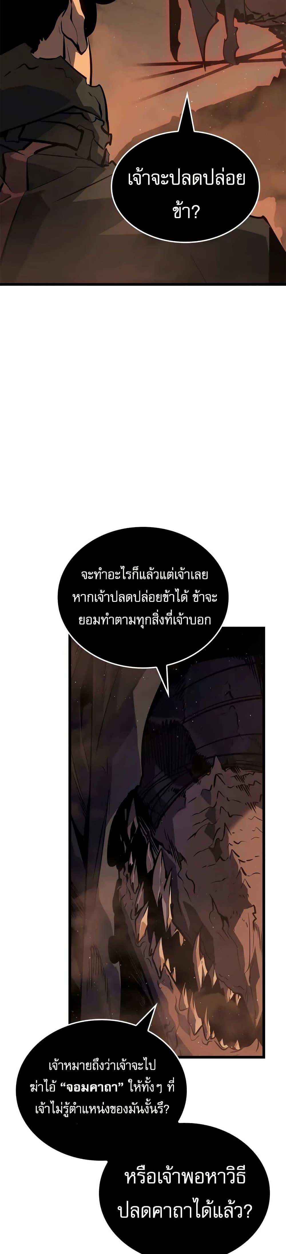 Solo Leveling : Ragnarok Chap 28 - Next Chap 29