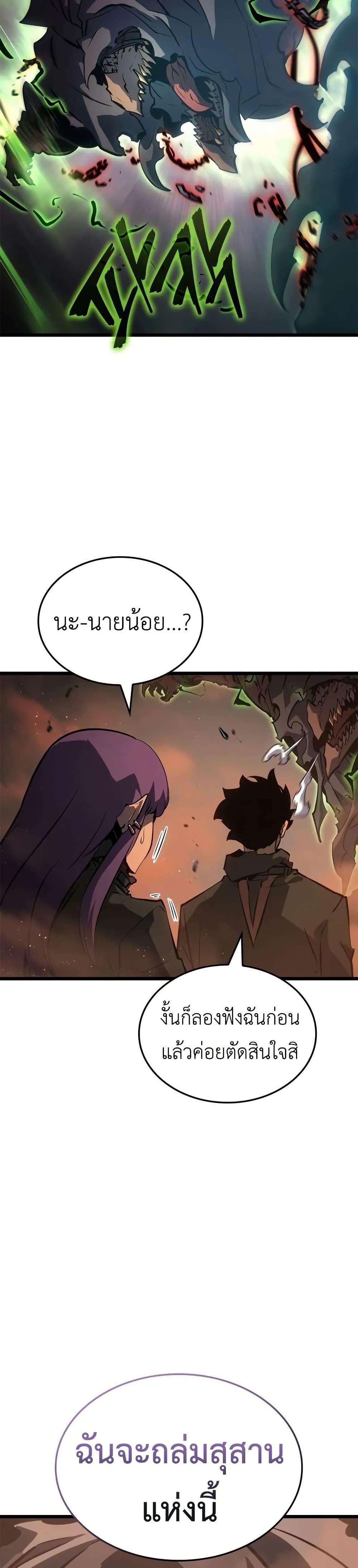 Solo Leveling : Ragnarok Chap 28 - Next Chap 29