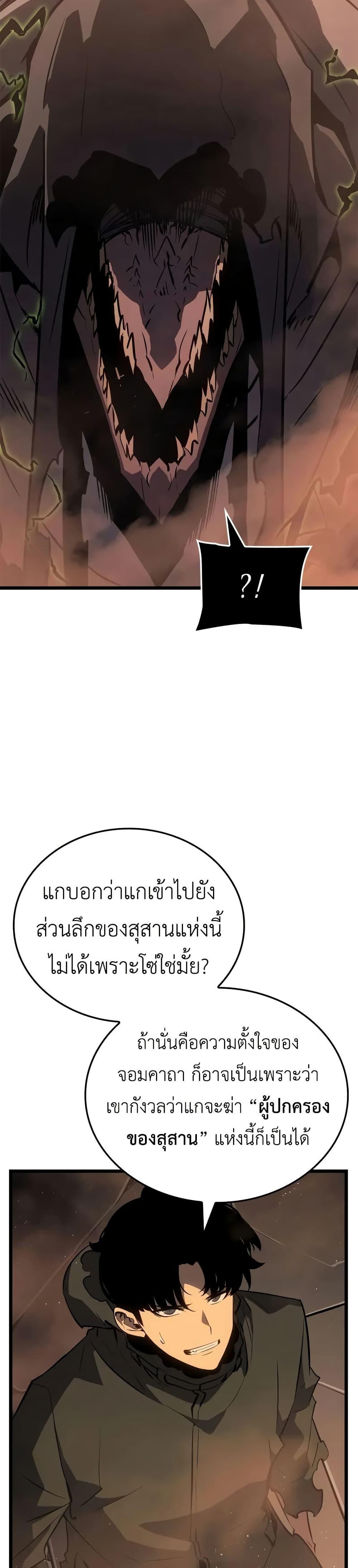 Solo Leveling : Ragnarok Chap 28 - Next Chap 29