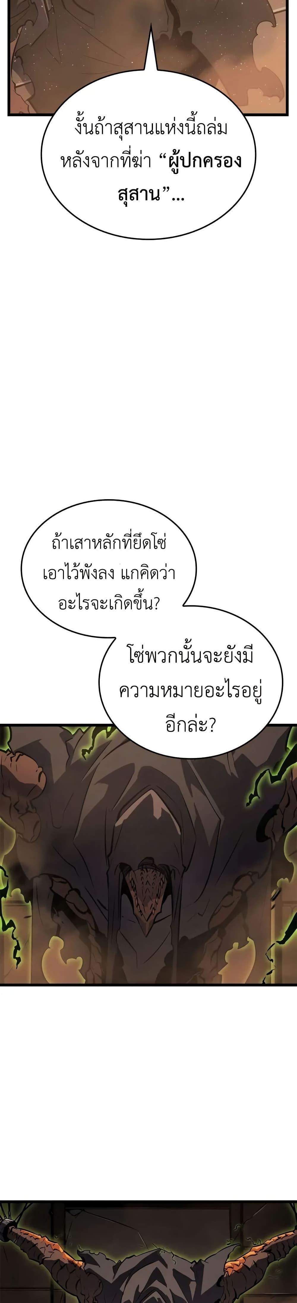 Solo Leveling : Ragnarok Chap 28 - Next Chap 29