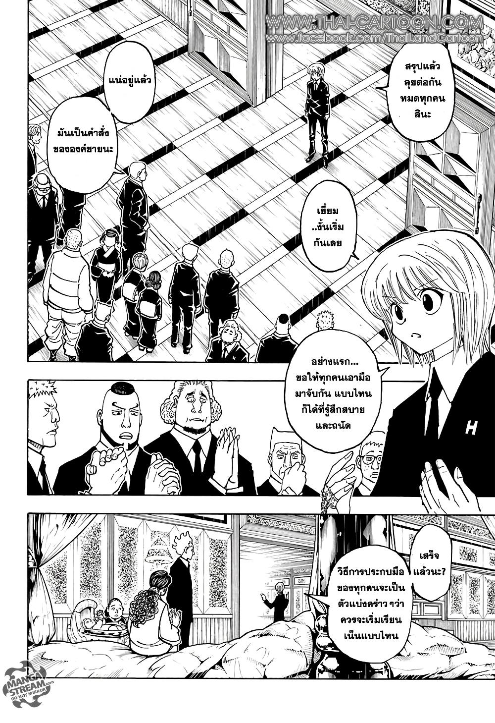 Hunter X Hunter Chap 371 - Next Chap 372