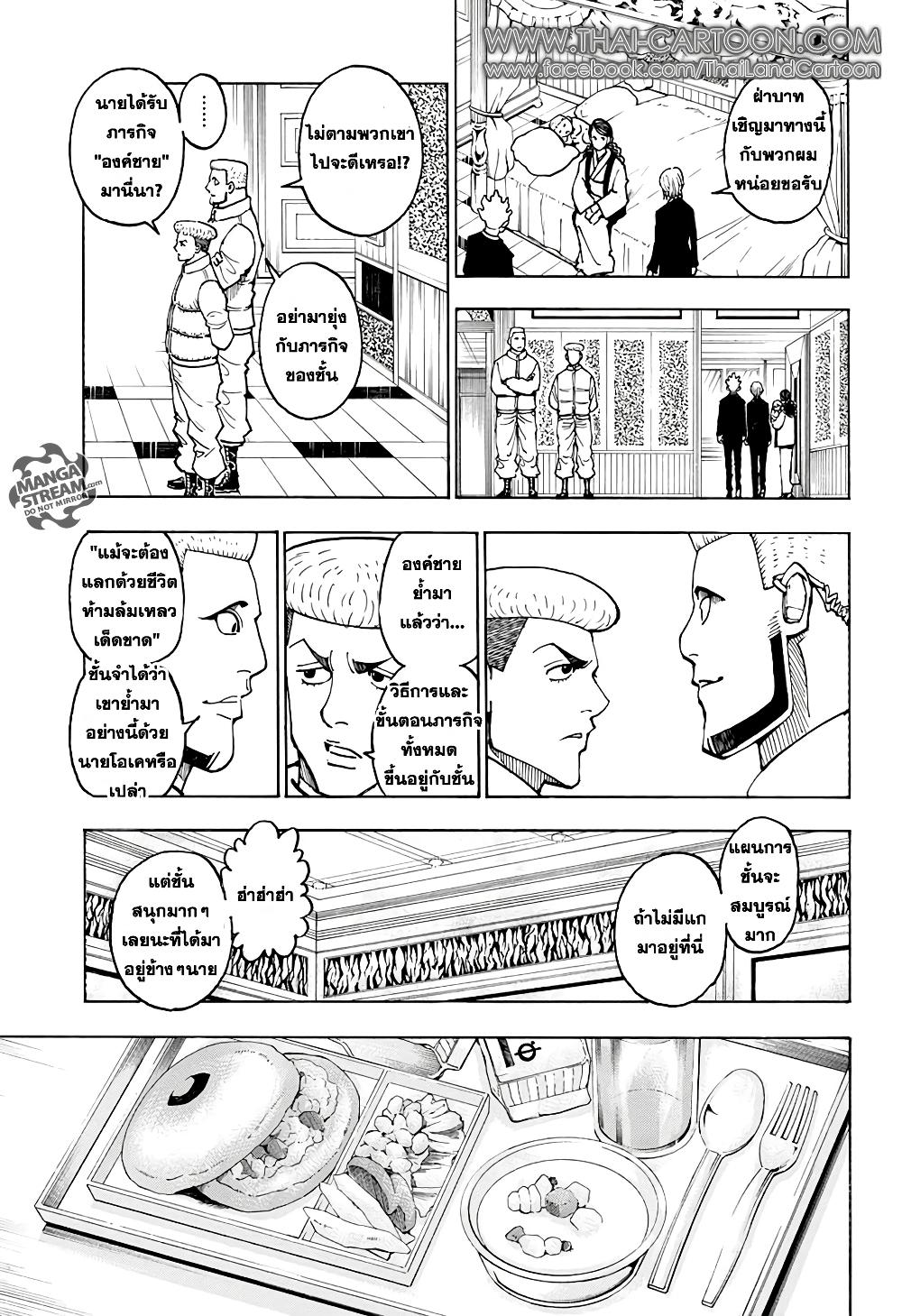 Hunter X Hunter Chap 371 - Next Chap 372