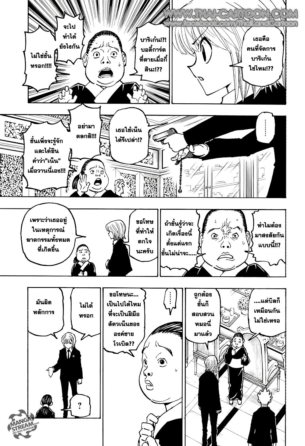 Hunter X Hunter Chap 371 - Next Chap 372
