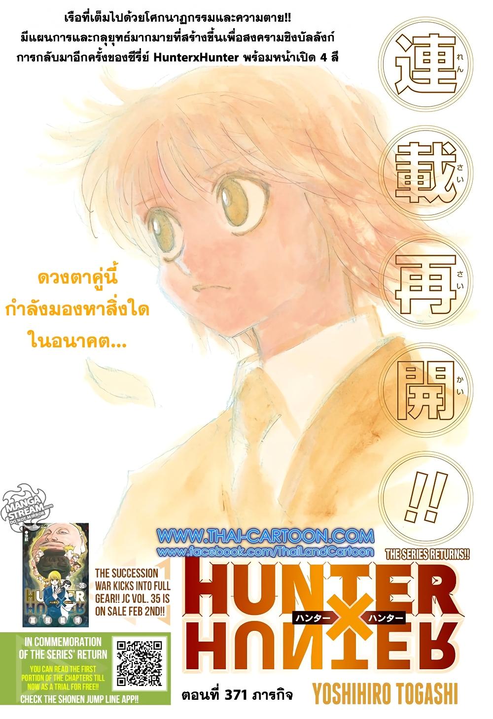 Hunter X Hunter Chap 371 - Next Chap 372