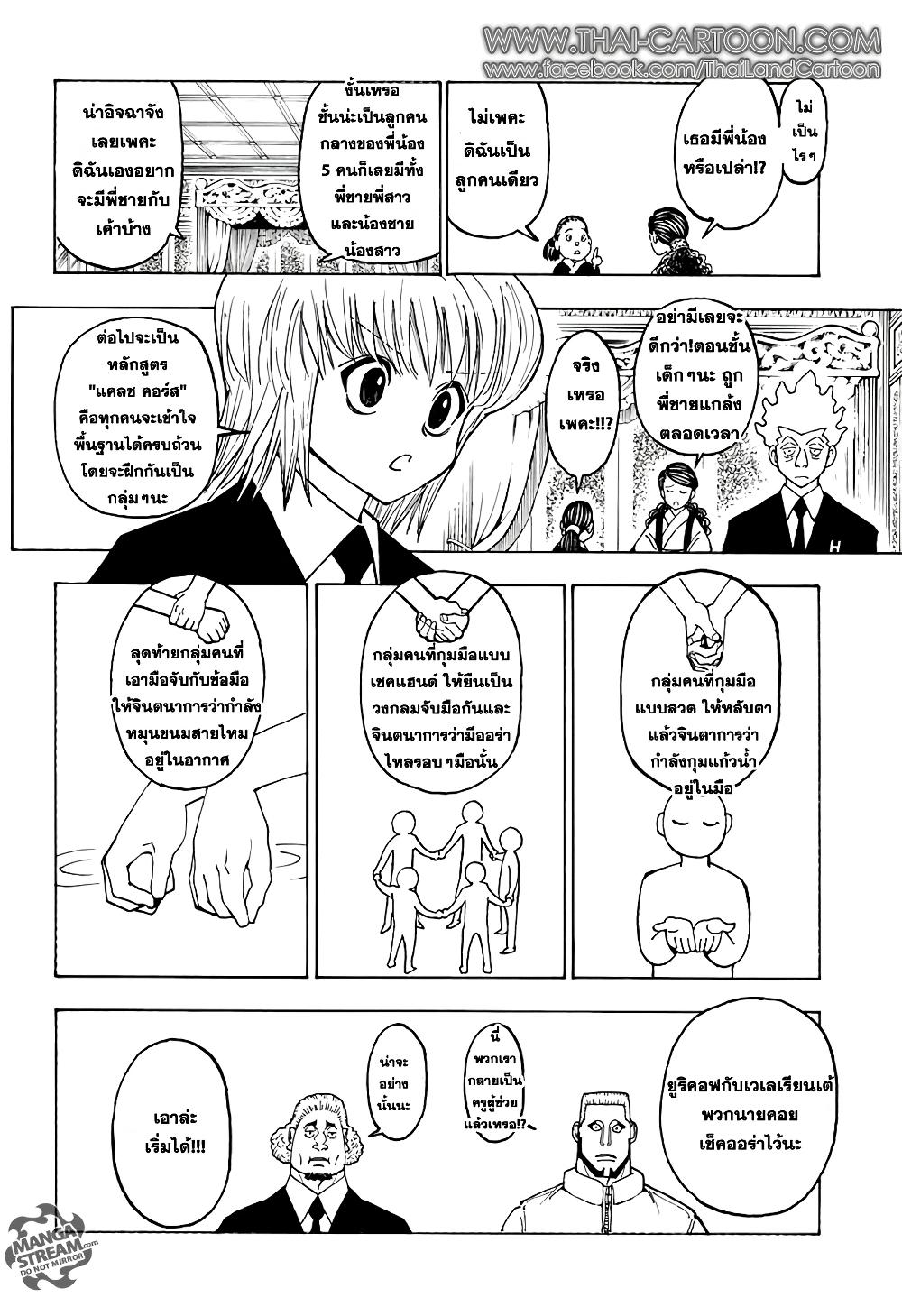 Hunter X Hunter Chap 371 - Next Chap 372