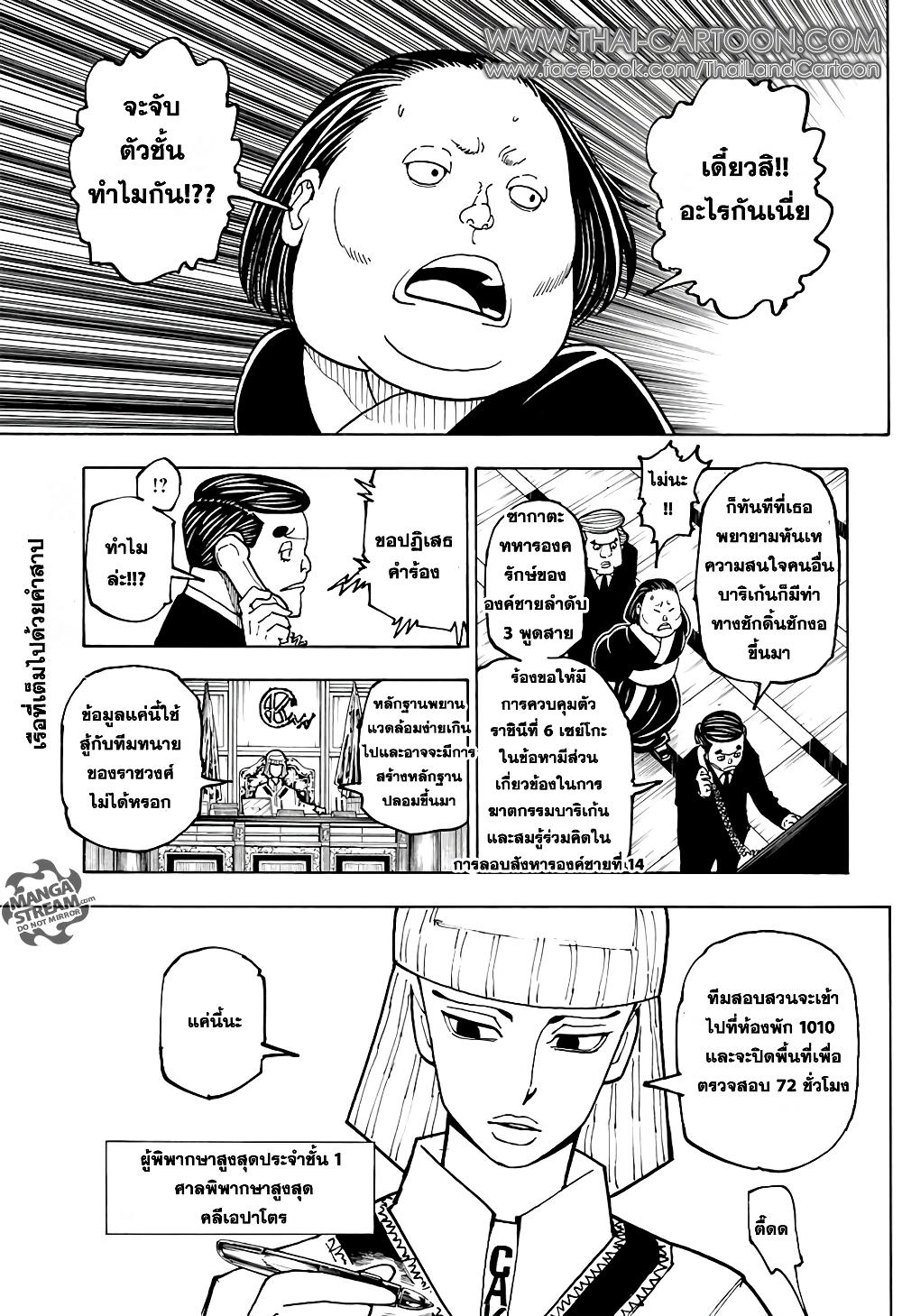 Hunter X Hunter Chap 371 - Next Chap 372
